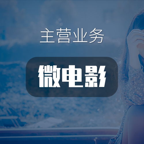 衡陽30秒產(chǎn)品專題片制作與多媒體設計服務