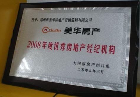 稱"美華房產(chǎn)")成立于2004年12月,是一家集二手房買賣,房地產(chǎn)顧問代理