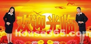 南京二手房網 365二手房網