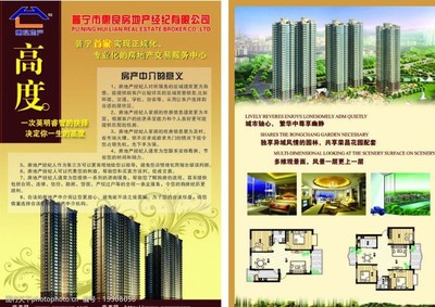 房地產(chǎn)廣告包裝圖片素材