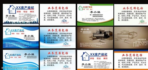 房地產(chǎn)名片