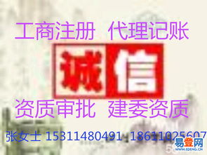 【房地產經紀公司備案資質】-廊坊 廊坊周邊易登網