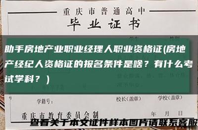 房地產經紀
