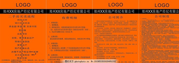 房地產經紀公司制度牌