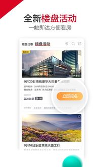樂居買房下載2020安卓最新版 手機app官方版免費安裝下載 豌豆莢
