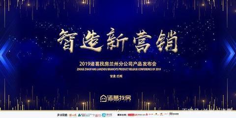 智造新營銷--2019諸葛找房產品發布會進入倒計時