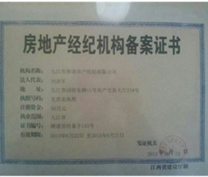 九江市和諧房產經紀