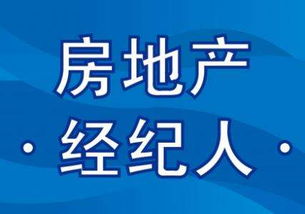 房地產(chǎn)經(jīng)紀(jì)人工資多少錢(qián)一個(gè)月