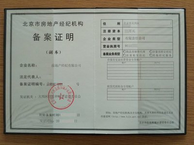 代辦收購(gòu)北京房地產(chǎn)經(jīng)紀(jì)公司信息