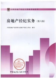 房地產(chǎn)經(jīng)紀(jì)人考試 房地產(chǎn)經(jīng)紀(jì)人考試報(bào)名時(shí)間 房地產(chǎn)經(jīng)紀(jì)人考試時(shí)間 房地產(chǎn)經(jīng)紀(jì)人考試模擬試題 房地產(chǎn)經(jīng)紀(jì)人考試歷年真題 房地產(chǎn)經(jīng)紀(jì)人考試成績(jī)查詢 房地產(chǎn)經(jīng)紀(jì)人考試用書