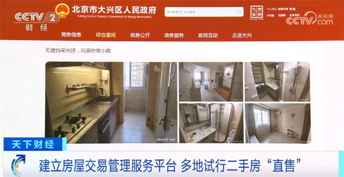 監管部門出手規范房地產經紀服務 多地試行二手房 直售