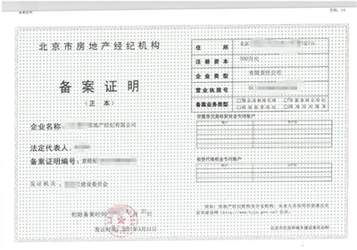 北京房地產經紀公司停批了嗎