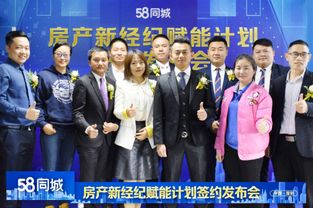 58同城房產(chǎn)新經(jīng)紀(jì)賦能計(jì)劃簽約發(fā)布會(huì)在深圳重磅啟幕 共創(chuàng)共贏行業(yè)新未來(lái)