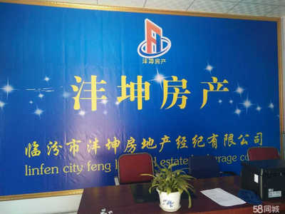 臨汾市灃坤房地產(chǎn)經(jīng)紀(jì)招聘信息_公司前景_規(guī)模_待遇怎么樣