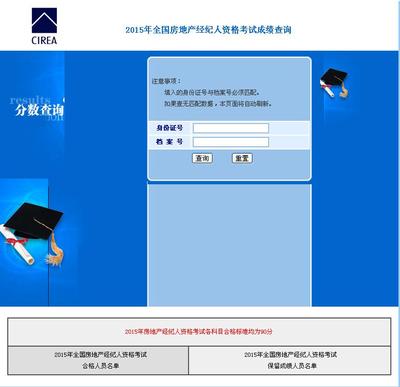 2015年全國(guó)房地產(chǎn)經(jīng)紀(jì)人考試成績(jī)查詢?nèi)肟谝验_通