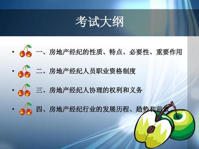 2013年房地產(chǎn)經(jīng)紀(jì)人協(xié)理考試培訓(xùn)課件
