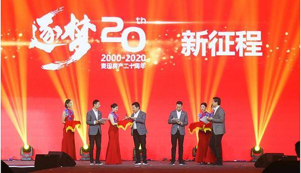 見證房產(chǎn)經(jīng)紀(jì)行業(yè)20年發(fā)展 麥田持續(xù)推進(jìn)社區(qū)共建