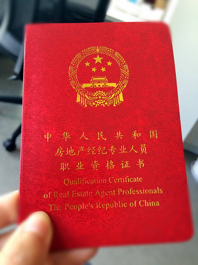 如何辨識房地產(chǎn)經(jīng)紀(jì)人三證?