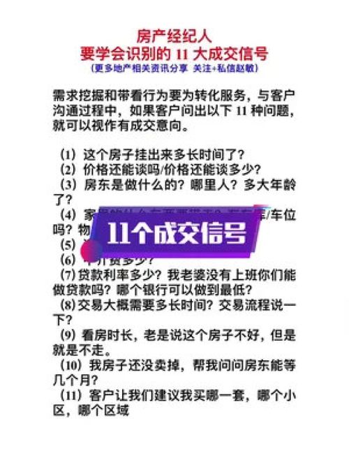 房產(chǎn)經(jīng)紀(jì)人要識(shí)別的11個(gè)成交信號(hào) 房地產(chǎn) 房產(chǎn)經(jīng)紀(jì)人 地產(chǎn)中介 地產(chǎn)人 中介