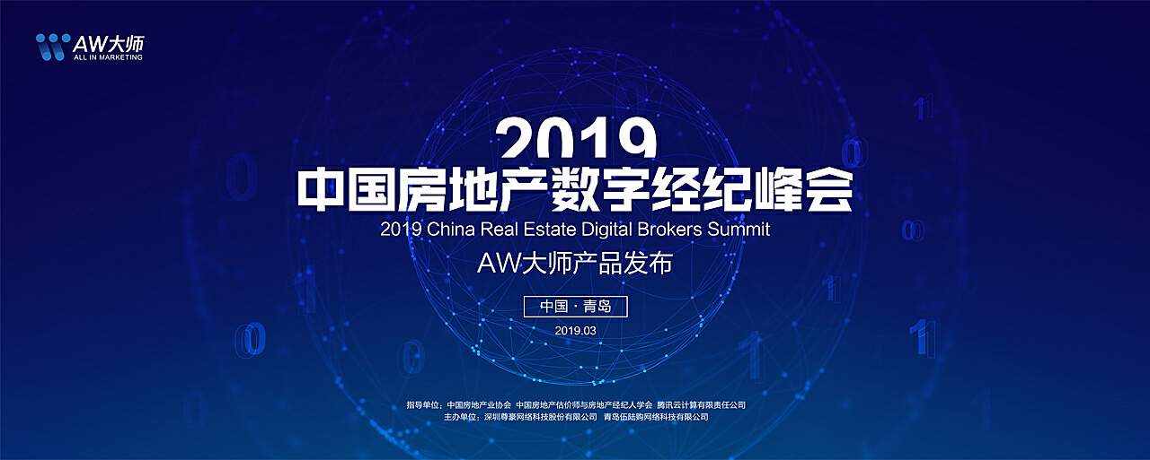 2019中國房地產(chǎn)數(shù)字經(jīng)紀(jì)峰會(huì)