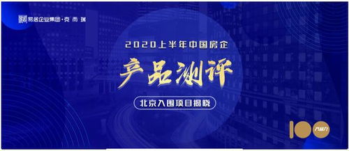 北京2020年上半年產(chǎn)品測評(píng)入圍項(xiàng)目初選結(jié)果今日揭曉